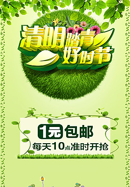 春天 清明節(jié) 海報(bào)