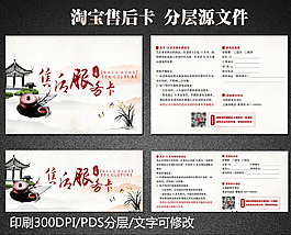 中國風古典茶葉淘寶退換貨售后服務卡