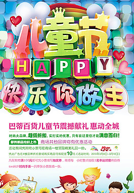 兒童節快樂你做主,