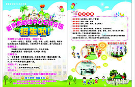 新新幼兒園 招生啦