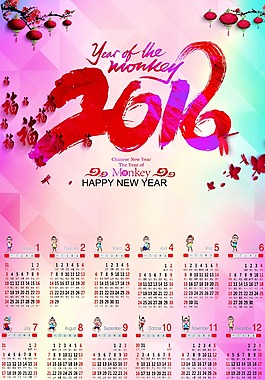2016日歷