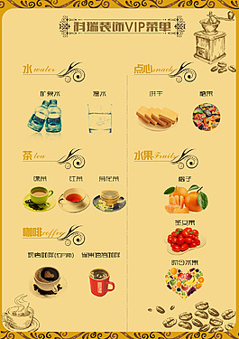 科瑞VIP點(diǎn)菜單