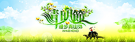 清明節(jié)漫步清山外海報
