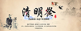 中國風(fēng)淡雅水墨清明祭海報