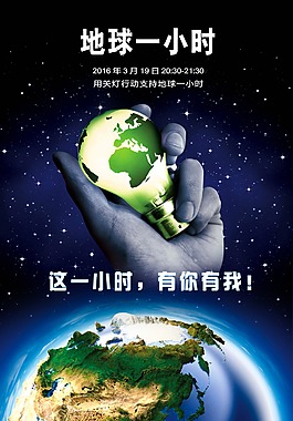 地球一小时
