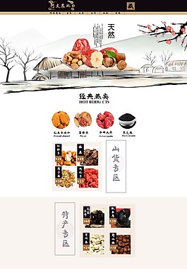 首頁家鄉農家淘寶設計