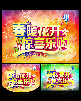 春暖花開