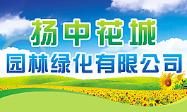 園林綠化宣傳背景