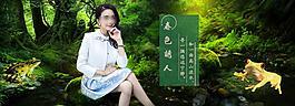 春色誘人PSD女裝海報(bào)