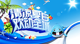 夏季吊旗,