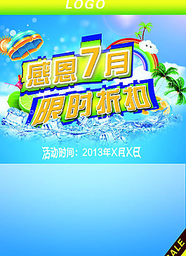,夏季海報