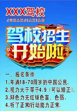展架蓝色背景驾校招生展架