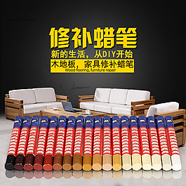 修復(fù)蠟筆簡約淘寶主圖PSD文件