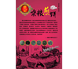 雜糧煎餅海報(bào)