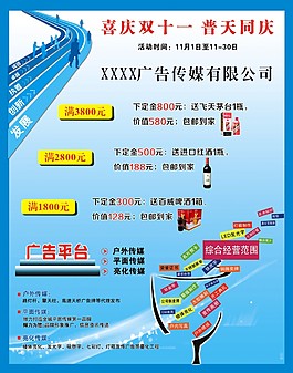 廣告宣傳單