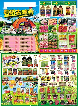 超市宣傳單