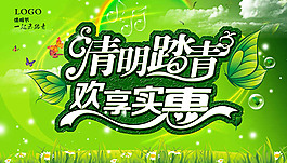 清明踏青歡享實(shí)惠