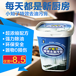 重油污清潔膏簡約淘寶主圖