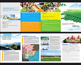 物流產業聚集區招商宣傳折頁psd素材