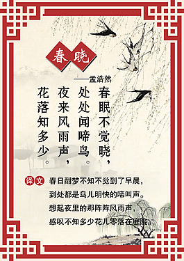 春曉