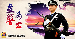 警察海報