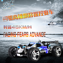 淘寶主圖遙控賽車
