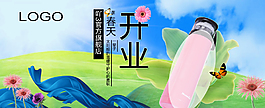 春天開業(yè)海報 淘寶類