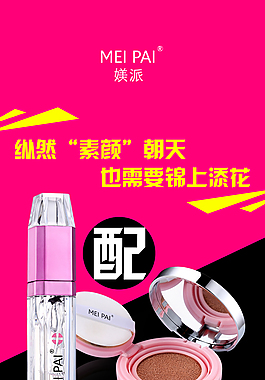 護膚品海報