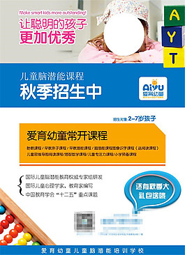 让聪明的孩子 更加优秀