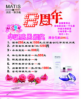 化妝品海報(bào)