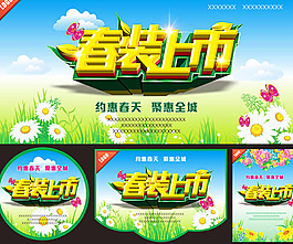 ,春季促销海报