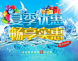 夏季促銷