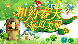 春天購物海報,