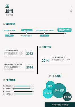 簡歷設(shè)計
