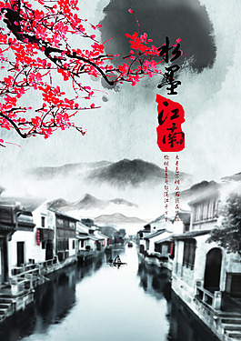 江南