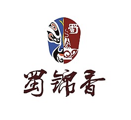 蜀錦香轉曲