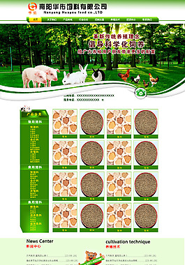 南陽華佑飼料