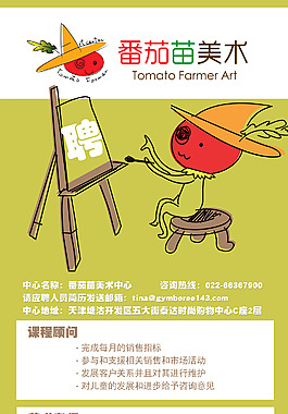 番茄苗招聘展架