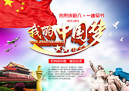 我的中國夢海報(bào)