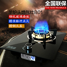 燃氣灶淘寶主圖設計PSD素材