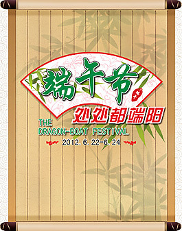 扇形端午節素材