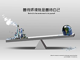环保海报