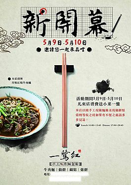 一鷺紅開幕海報