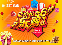 ,六一钜惠