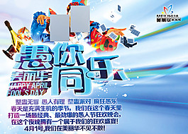 ,整蠱派對(duì)活動(dòng)海報(bào),