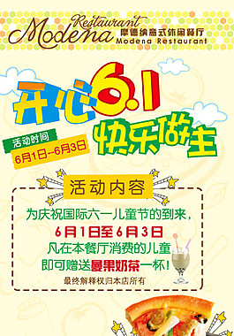 六一,海報(bào),