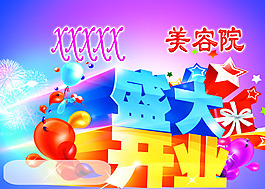 美容院宣傳單正