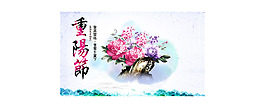 水彩風重陽節宣傳海報