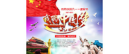 中国梦展板