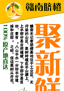 聚鮮橙